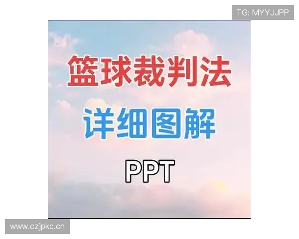 进攻犯规怎么判？规则解析与实战判罚标准