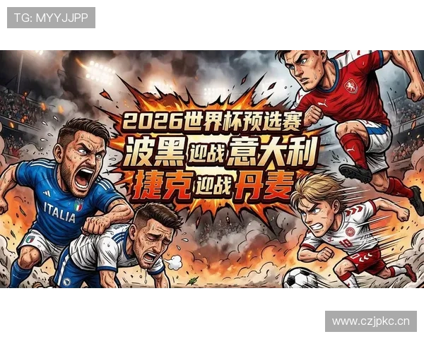2026世界杯规则下资格怎么比 2026世界杯规则下资格怎么比