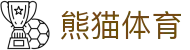 熊猫(体育股份有限公司)官方网站